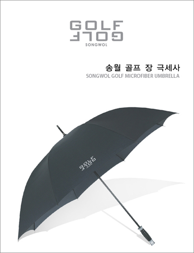 [송월 장극세사]장우산,골프우산
