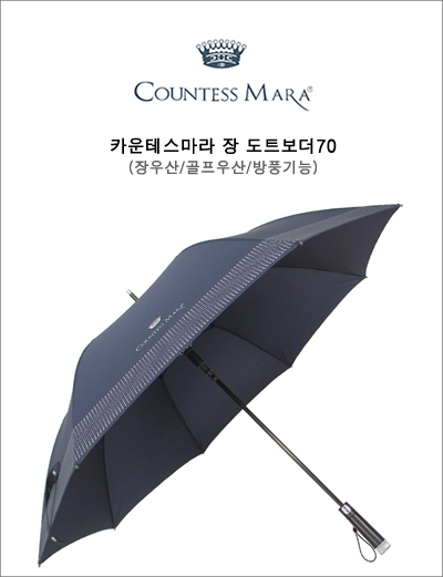 [CM 장 도트보더70] 장우산/골프우산,각종행사기념품 