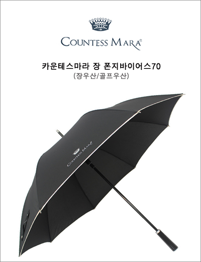 [CM 장 폰지바이어스70] 장우산/골프우산,각종행사기념품,가성비최고제품
