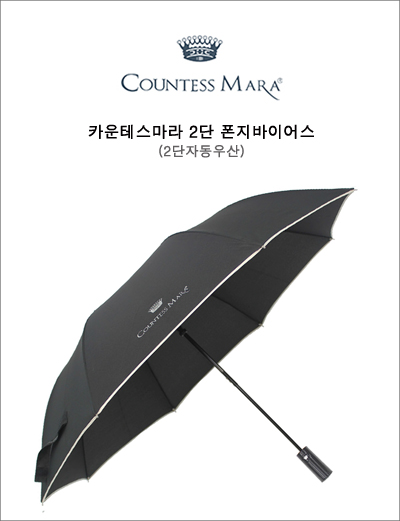 [CM 2단 폰비바이어스] 2단우산,인기상품,각종행사기념품 